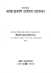 Sankhipta Bhasa-prakash Bangala Byakaran [Ed. 1st] by Suniti Kumar Chattopadhyay - সুনীতি কুমার চট্টোপাধ্যায়