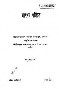 Sankhya Parichay by Hirendranath Dutta - হীরেন্দ্রনাথ দত্ত