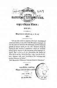 Sanskrit Sahityer Itihas [Vol. 1] by Trailokyanath Bhattacharjya - ত্রৈলোকনাথ ভট্টাচার্য্য