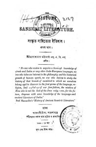 Sanskrit Sahityer Itihas [Vol.1] by Trailokyanath Bhattacharya - ত্রৈলোক্যনাথ ভট্টাচার্য্য