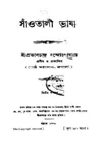 Santali Bhasha [Ed.2nd] by Prabhas Chandra Bandhyopadhyay - প্রভাসচন্দ্র বন্দ্যোপাধ্যায়