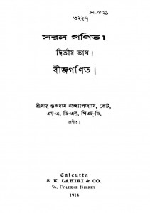 Saral Ganit [Part.2] by Gurudas Badopadhyay - গুরুদাস বন্দ্যোপাধ্যায়