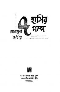 Sat Hasir Galpo [Ed. 2nd] by Ashapurna Debi - আশাপূর্ণা দেবী