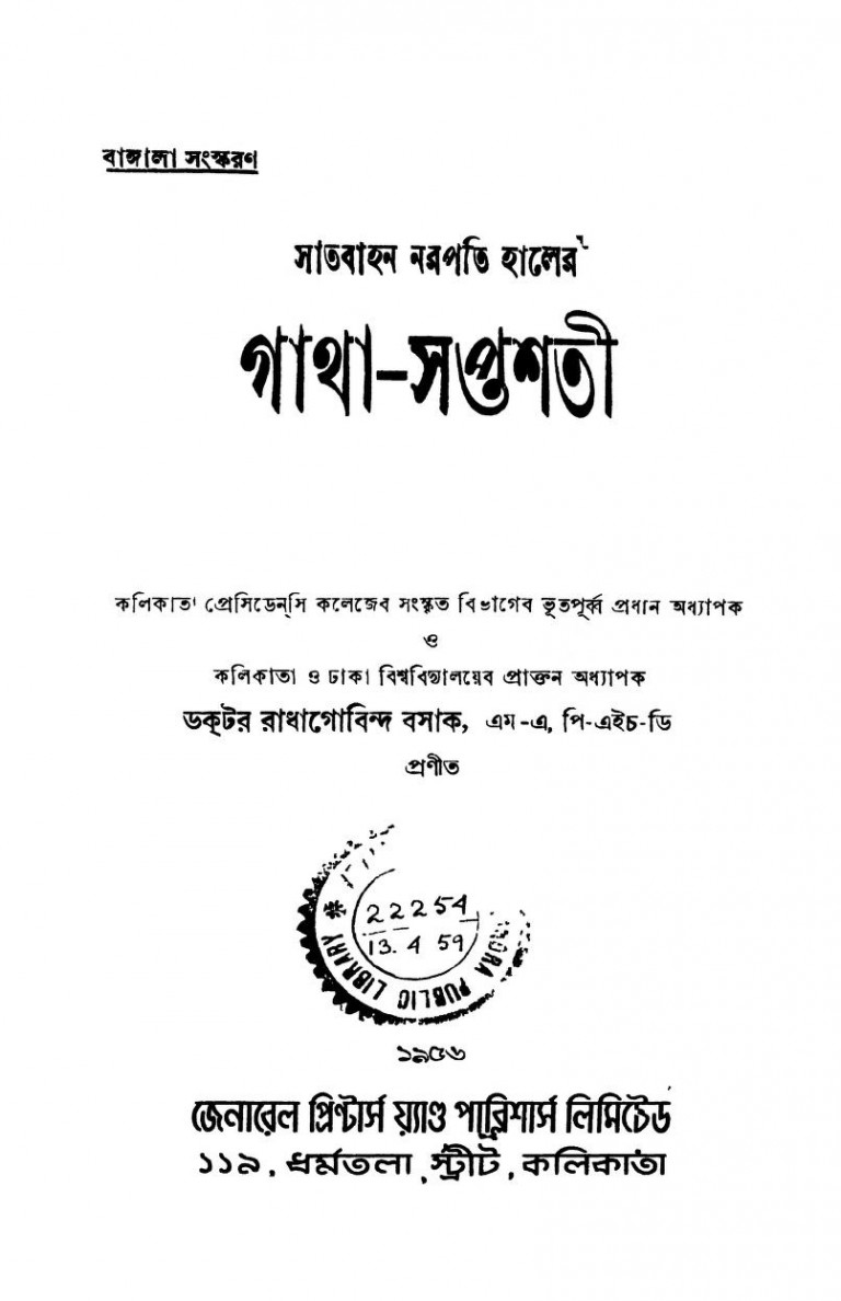 Satbahan Narapati Haler Gatha Sattasai by Radhagobinda Basak - রাধাগোবিন্দ বসাক