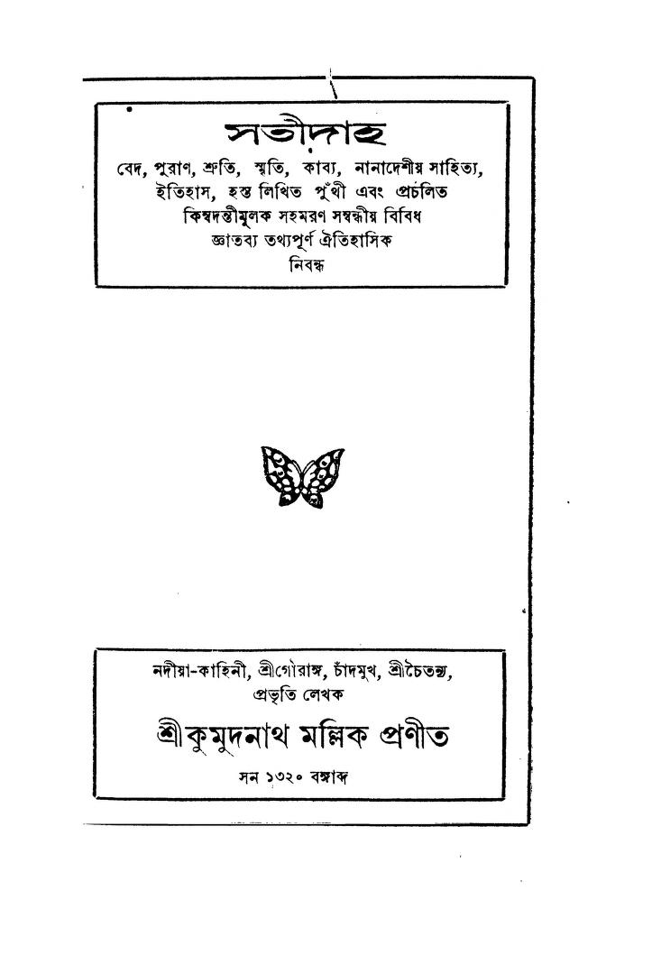 Satidah  by Kumudnath Mallik - কুমুদনাথ মল্লিক