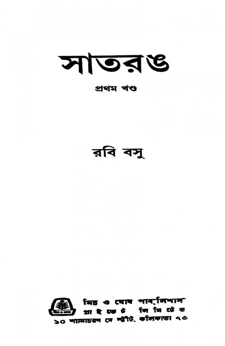 Satrang [Vol. 1] by Rabi Basu - রবি বসু