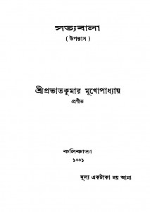 Satyabala (Upanyas) by Prabhat Kumar Mukhopadhyay - প্রভাতকুমার মুখোপাধ্যায়