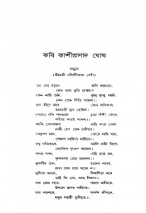 Sekaler Kriti Bangali by Manmathanath Ghosh - মন্মথনাথ ঘোষ
