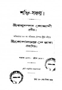 Shakti Sanchay by Raghunandan Goswami - রঘুনন্দন গোস্বামী