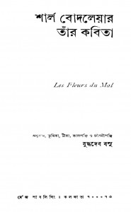 Sharl Bodleyar Tar Kabita by Buddhadeb Basu - বুদ্ধদেব বসুLes Fleurs Du Mal - লেস ফ্লেয়ারস ডু ম্যাল