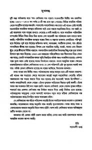 Shata Lekhika Shata Galpa [Vol. 2] by Shyamali Gupta - শ্যামলী গুপ্ত