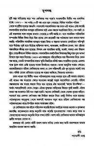 Shata Lekhika Shata Galpa [Vol.2] by Shyamali Gupta - শ্যামলী গুপ্ত