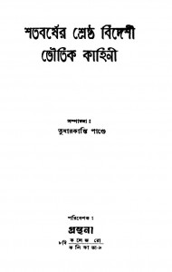 Shatabarsher Shreshtha Bideshi Bhoutik Kahini by Tusharkanti Pande - তুষারকান্তি পান্ডে