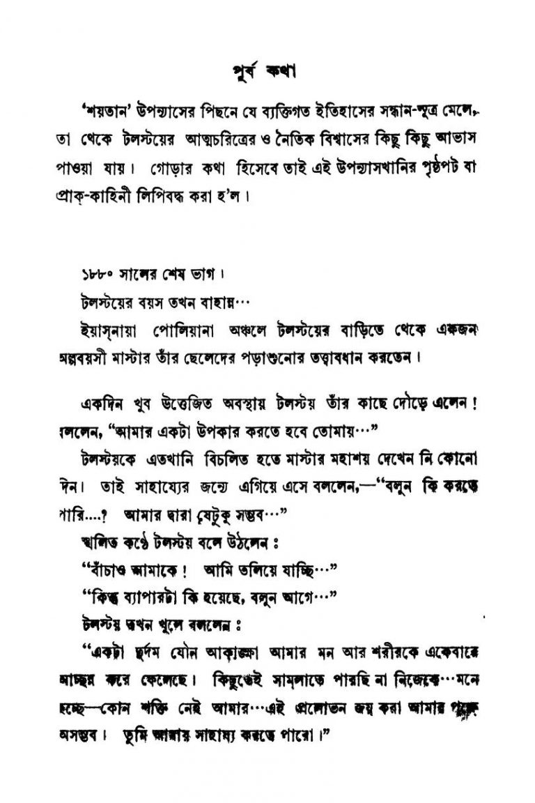Shaytan by Bimola Prasad Mukhopadday - বিমলাপ্রসাদ মুখোপাধ্যায়Leo Tolstoy - লিও টলস্টয়