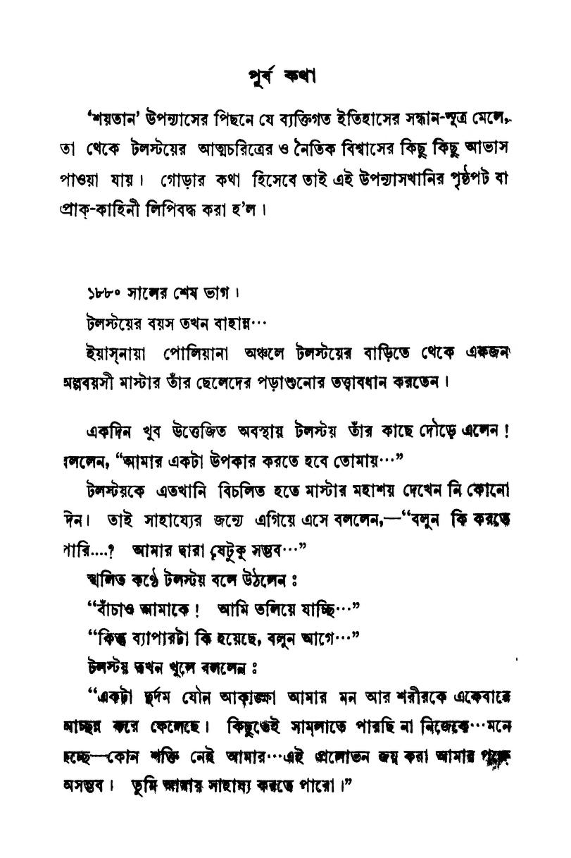 Shaytan by Jatindranath Pal - যতীন্দ্রনাথ পাল