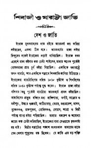 Shibaji O Maratha jati [Ed. 2] by Sharat Kumar Roy - শরৎকুমার রায়