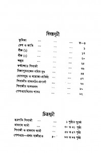 Shibaji O Marathajati [Ed. 5th] by Sarat Kumar Ray - শরৎ কুমার রায়
