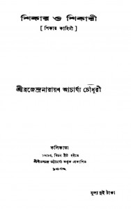 Shikar O Shikari by Brajendranarayan Choudhuri - ব্রজেন্দ্রনারায়ণ আচার্য্য চৌধুরী