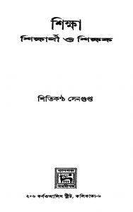 Shiksha Shiksharthi O Shikshak [Ed. 1st] by Shitikantha Sengupta - শিতিকন্ঠ সেনগুপ্ত