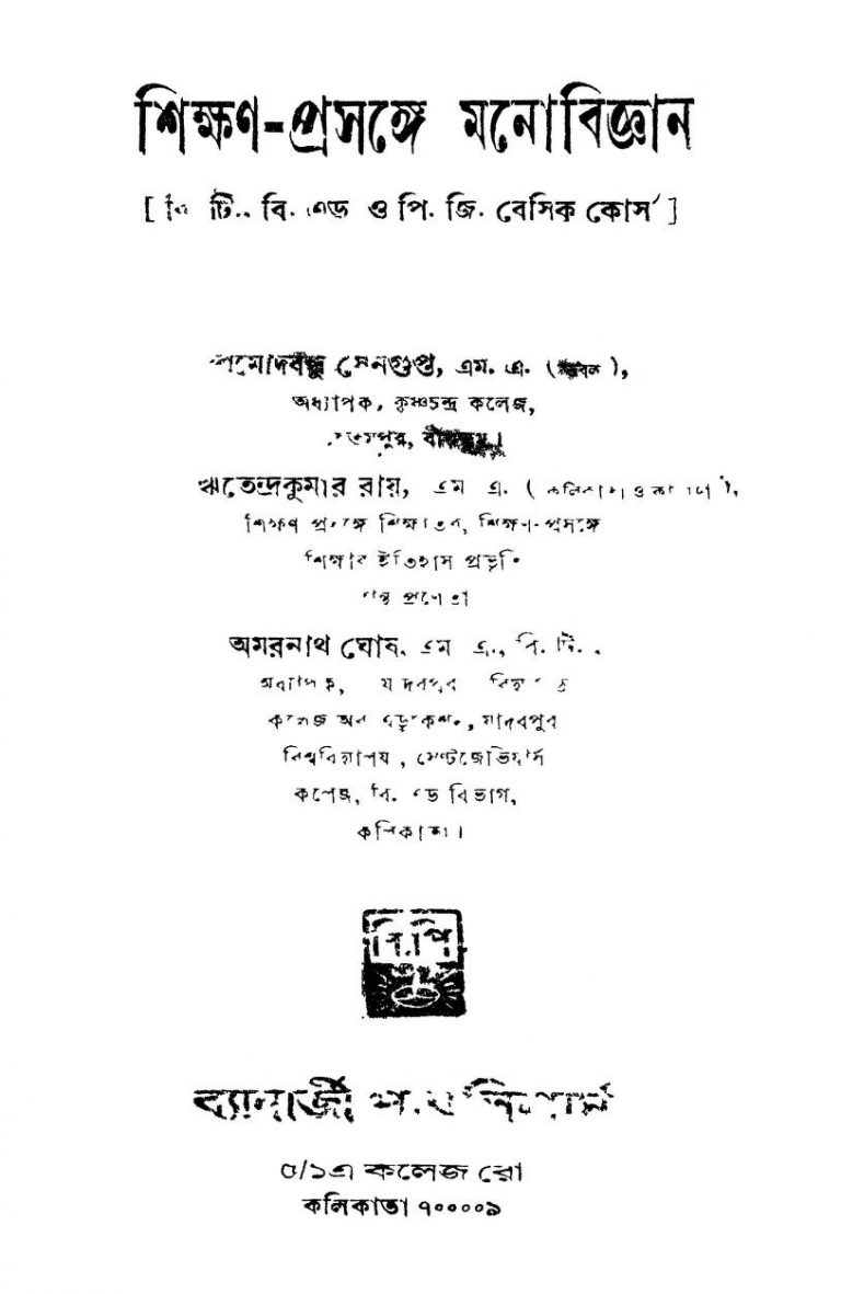 Shikshan-prasange Manobigyan [Ed. 2nd] by Pramodbandhu Sengupta - প্রমোদবন্ধু সেনগুপ্ত