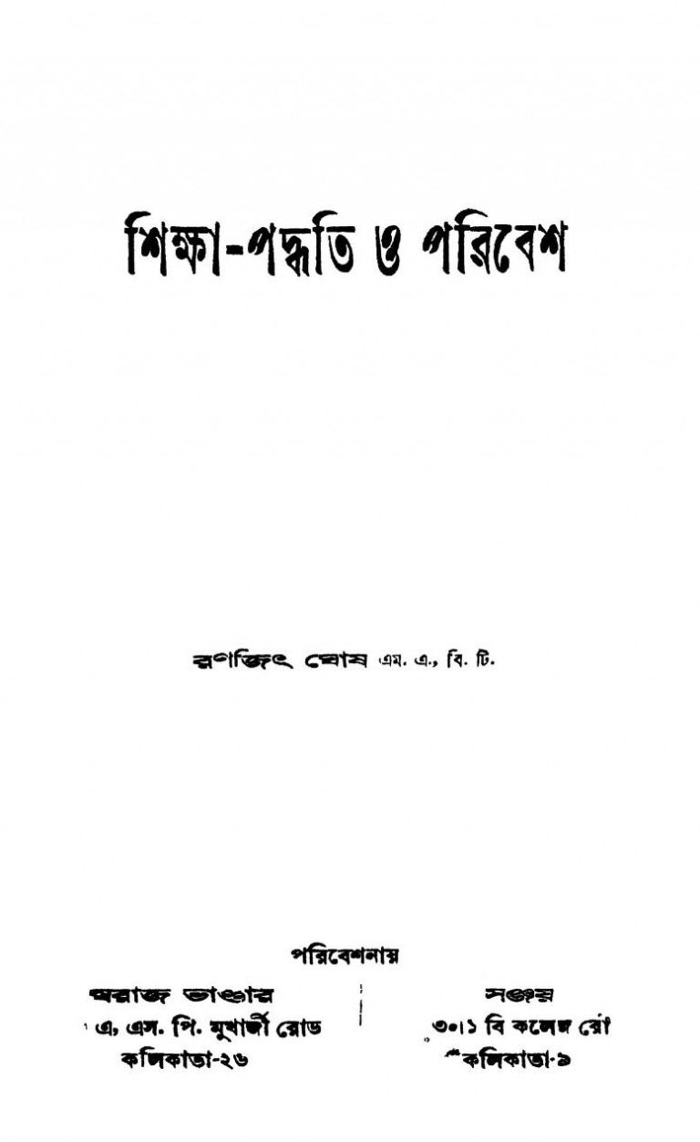 Shiksha-paddhati O Paribesh [Ed. 5th] by Ranajit Ghosh - রণজিৎ ঘোষ