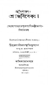 Shraddhabibek [Ed.2] by Shulpani Bhattacharya - শূলপাণি ভট্টাচার্য্য