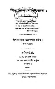 Shri Haridas Thakur by Aghornath Chattopadhyaya - অঘোরনাথ চট্টোপাধ্যায়