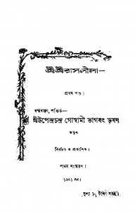 Shri Shri Raslila [Vol. 1] [Ed. 1st] by Upendra Chandra Goswami - উপেন্দ্রচন্দ্র গোস্বামী