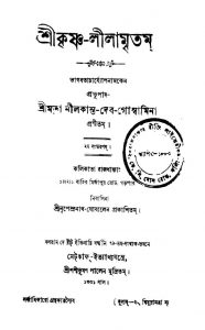 Shrikrishna-lilamritam [Ed. 2nd] by Nilkanta Deb Goswami - নীলকান্ত দেব গোস্বামি