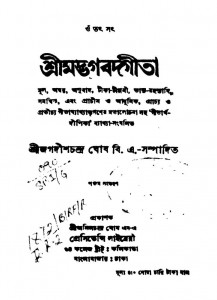 Shrimadbhagabatgita [Ed. 5th] by Jagadesh Chandra Ghosh - জগদীশচন্দ্র ঘোষ