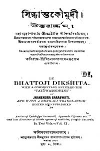 Siddhanta Kaumud by Bhattoji Dikshita - ভট্টোজি দীক্ষিত