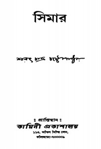 Simar by Sarat Chandra Chattopadhyay - শরৎচন্দ্র চট্টোপাধ্যায়