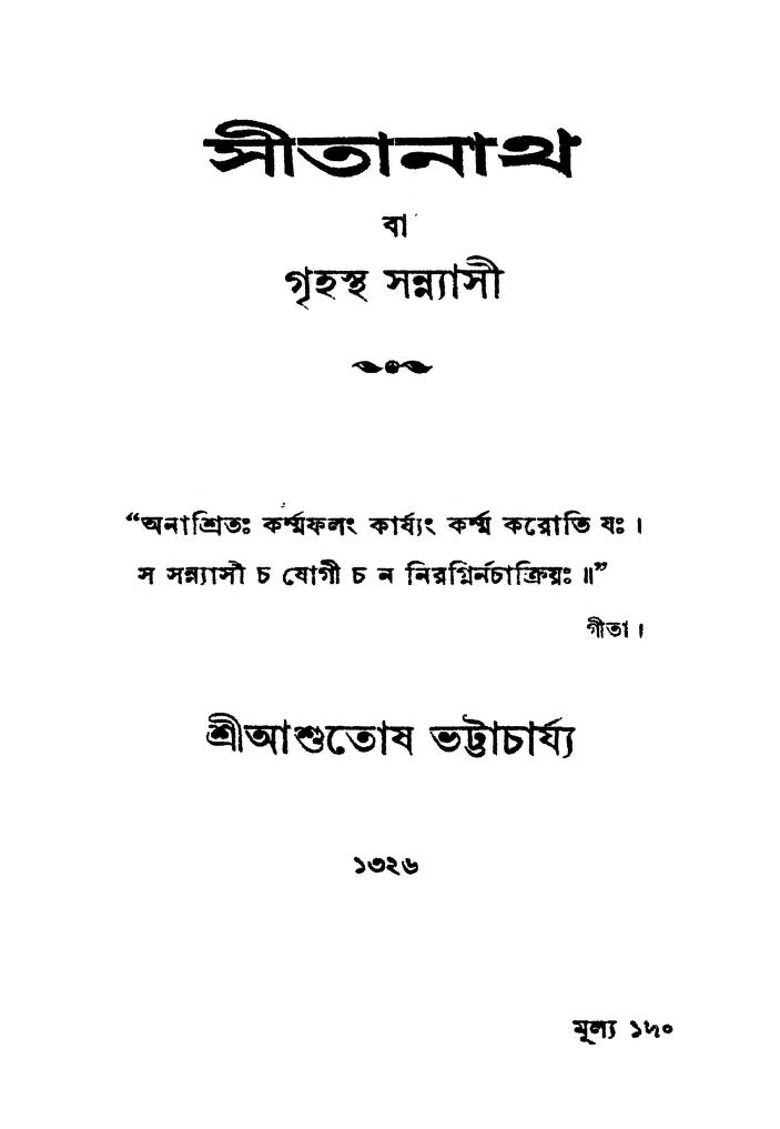 Sitanath [Vol. 1-7] by Ashutosh Bhattacharya - আশুতোষ ভট্টাচার্য