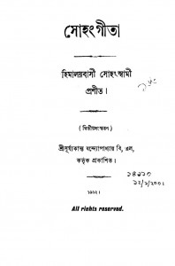Sohang Gita [Ed. 2nd] by Sohang Swami - সোহং স্বামী