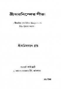 Sri Arabinder Gita by Anilbaran Ray - অনিলবরনণ রায়