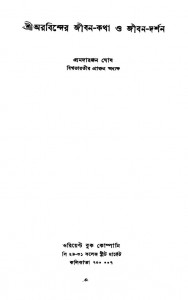 Sri Aurobinder Jiban-katha O Jiban Darsan by Pramadaranjan Ghosh - প্রমদারঞ্জন ঘোষ