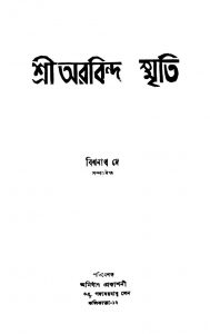 Sri Aurobindo Smriti by Bishwanath Dey - বিশ্বনাথ দে