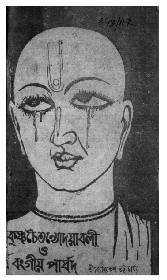 Sri Krishna Chaitanya Udayabali-o-purbabangiya Parshad by Byomkesh Bhattacharya - ব্যোমকেশ ভট্টাচার্য