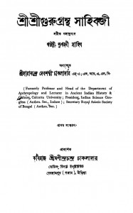 Sri Sri Gurugrantha Sahibjee [Ed. 1st] by Haranchandra Debsharmma Chakladar - হারানচন্দ্র দেবশর্ম্মা চাকলাদার