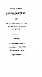 Stab kabach dhyana-ratnamala by Baishnab Charan Basak - বৈষ্ণবচরণ বসাক
