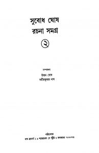 Subodh Ghosh Rachana Samagra [Part- 2] by Samir Kumar Nath - সমীরকুমার নাথUttam Ghosh - উত্তম ঘোষ