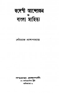 Swadeshi Andolan O Bangla Sahitya by soumendra Gangopadhyay - সৌম্যেন্দ্র গঙ্গোপাধ্যায়