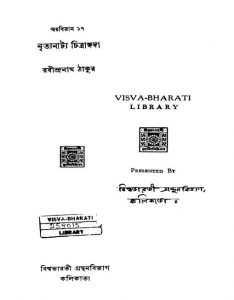 Swarabitan Nritya Natya Chitrangada  [Vol.17]  by Rabindranath Tagore - রবীন্দ্রনাথ ঠাকুর
