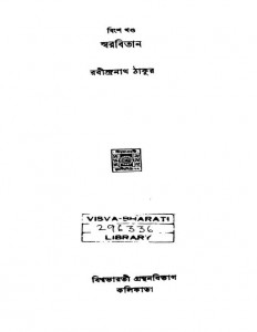Swarabitan [Vol. 20] by Rabindranath Tagore - রবীন্দ্রনাথ ঠাকুর