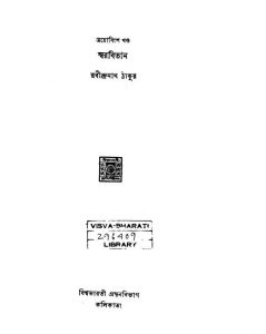 Swarabitan [Vol.23] by Rabindranath Tagore - রবীন্দ্রনাথ ঠাকুর