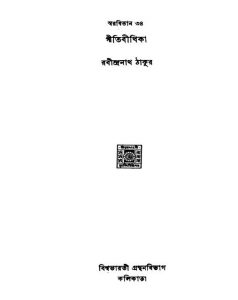 Swarabitan [Vol.34] by Rabindranath Tagore - রবীন্দ্রনাথ ঠাকুর