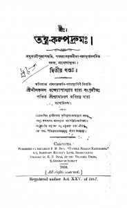 Tantra-kalpadruma [Vol. 2] by Nilkamal Bandyopadhyay - নীলকমল বন্দ্যোপাধ্যায়