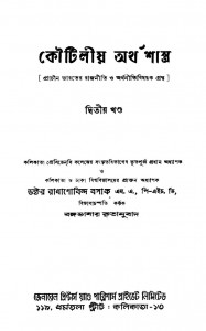 The Arthasastra Of Kautilya [Vol. 2] by Radhagovinda Basak - রাধাগোবিন্দ বসাক
