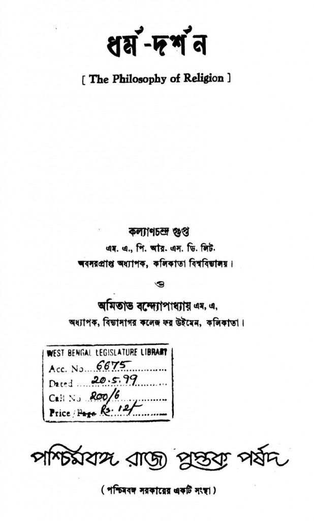 the-philosophy-of-religion-bengali