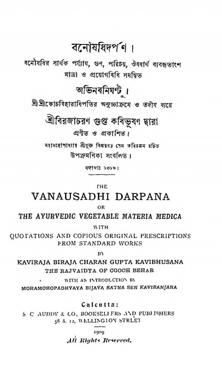 The Vanausadhi Darpana by Biraja Charan Gupta - বিরজাচরণ গুপ্ত